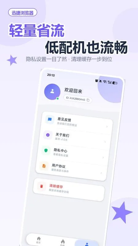 迅捷浏览器截图