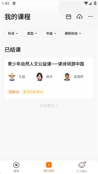 猿辅导素养课-5