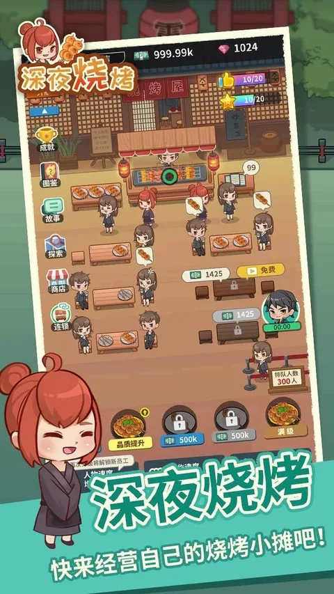 深夜烧烤手机版截图