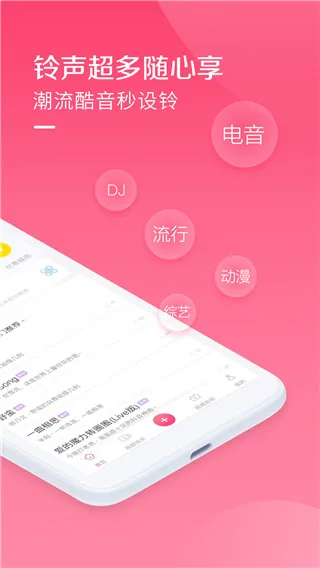 酷音铃声截图