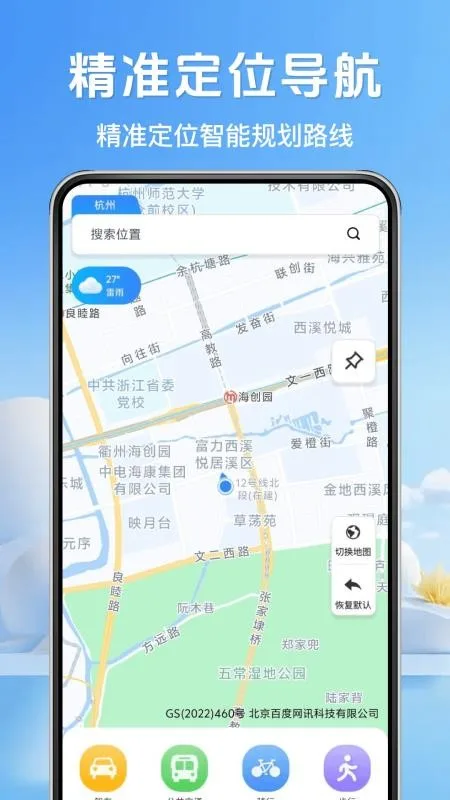 高速地图驾车导航截图