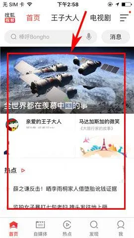 《搜狐视频》定时休眠设置教程-2