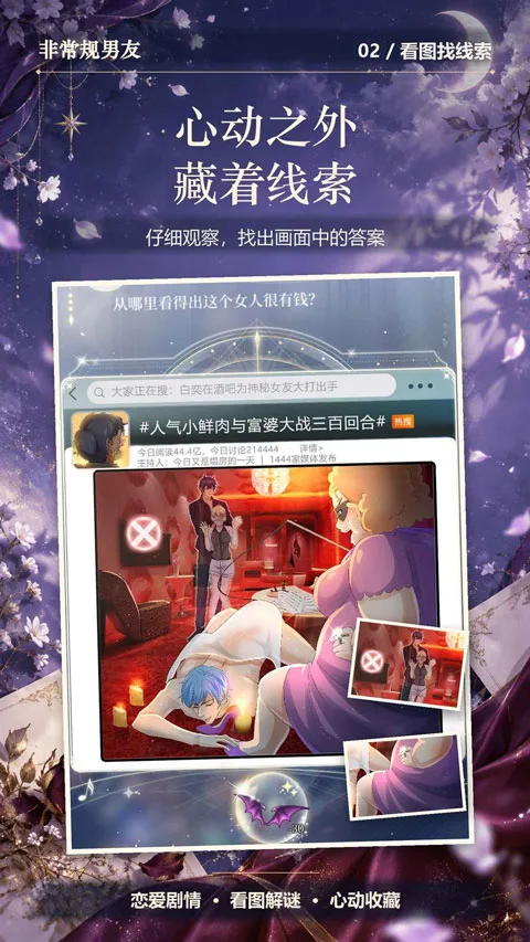 非常规男友截图