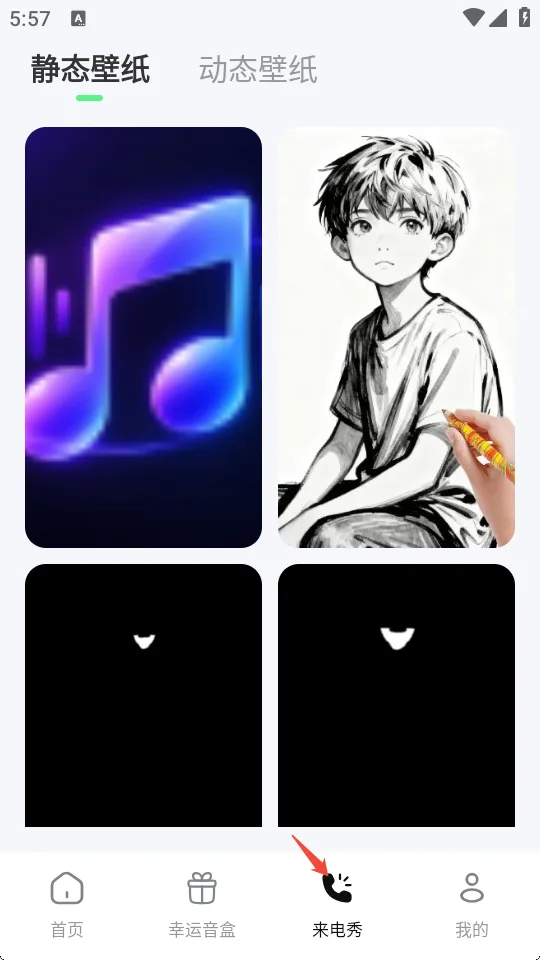 来电铃声秀多多-4