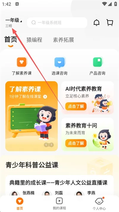 猿辅导素养课-1