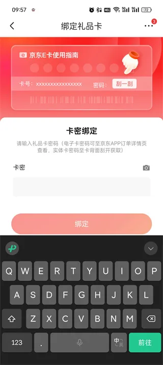 《京东》app绑定e卡教程一览-6