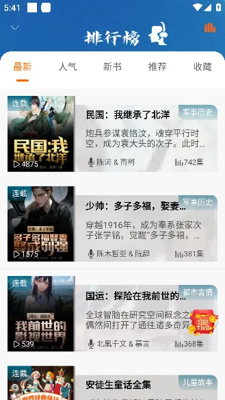 爱听书-6