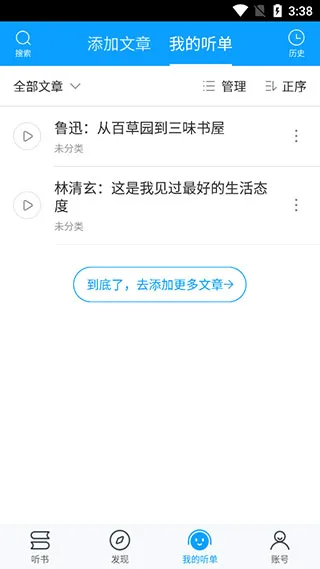 爱听书在线听书-4