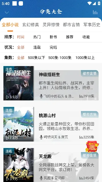 爱听书-2