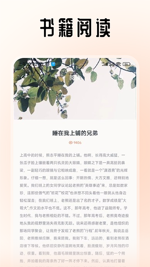 旷野书屋截图