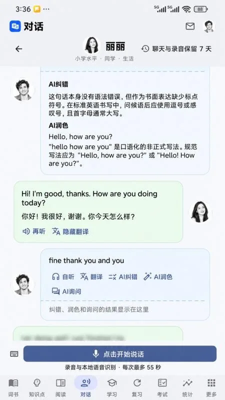 我要学英语截图