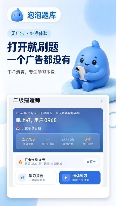 泡泡题库截图