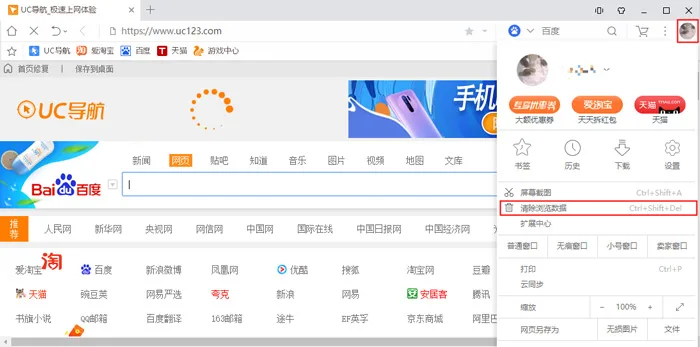 《UC浏览器》无痕模式开启教程-6