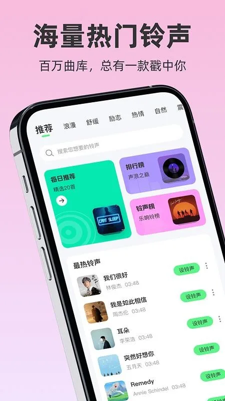 来电铃声秀多多截图