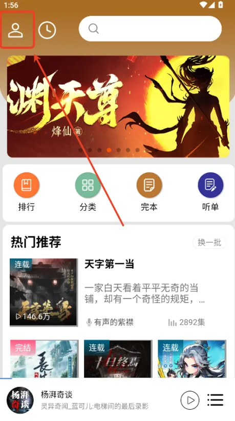 爱听书无广告版-1