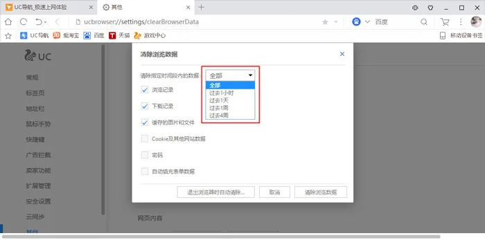 《UC浏览器》无痕模式开启教程-8