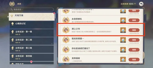 《原神》纳塔世界任务［踏虹破浪！］攻略一览-13