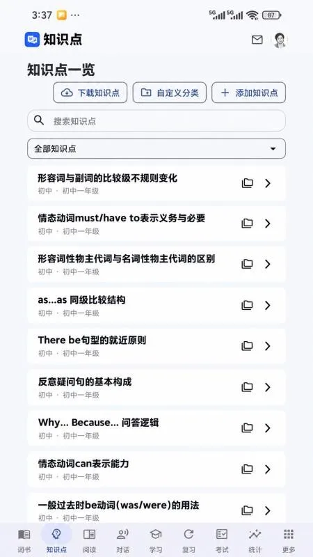 我要学英语截图