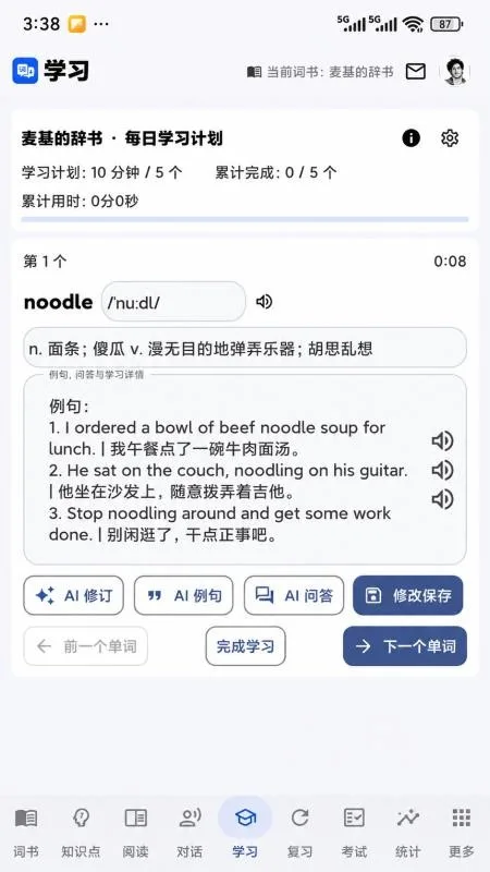 我要学英语-2