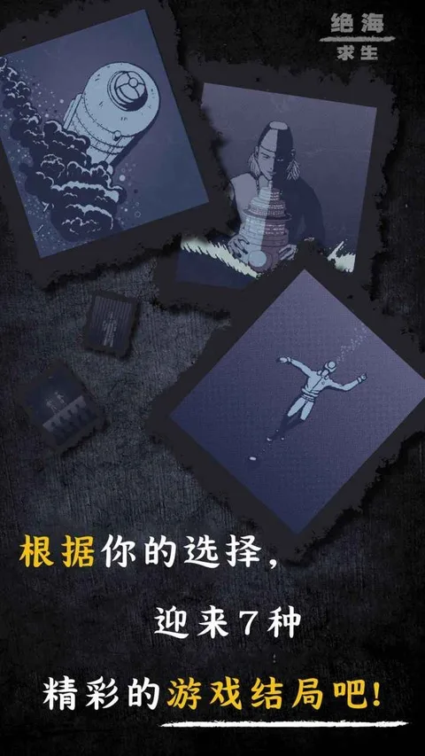绝海求生手机版截图