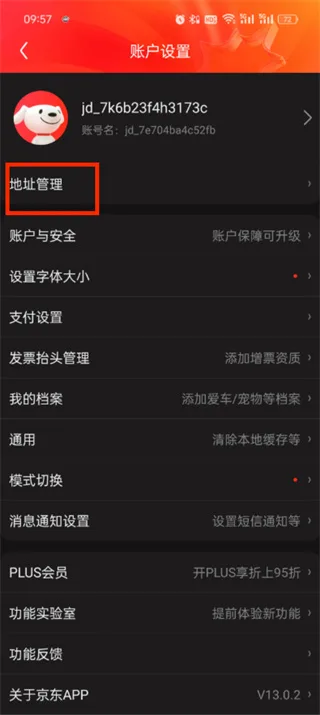 《京东》app修改收货地址教程一览-4
