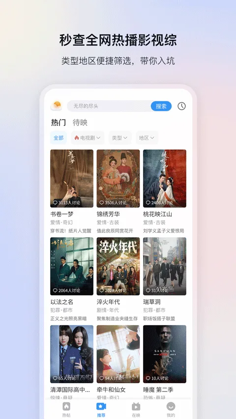 影视大全免费追剧截图