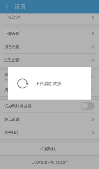 《UC浏览器》清除手机缓存文件教程-6