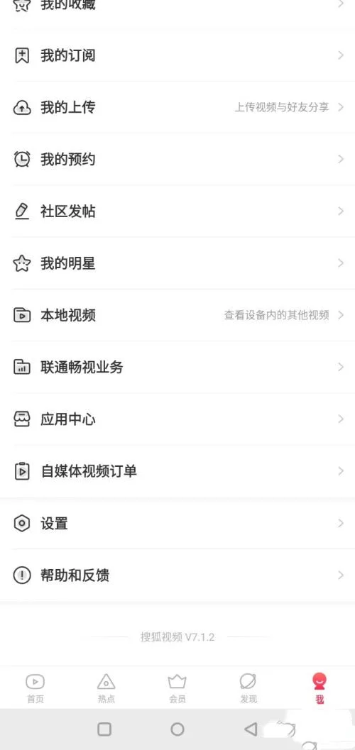 《搜狐视频》跳过片头片尾功能设置教程-5