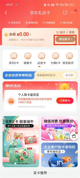 《京东》app绑定e卡教程一览-5