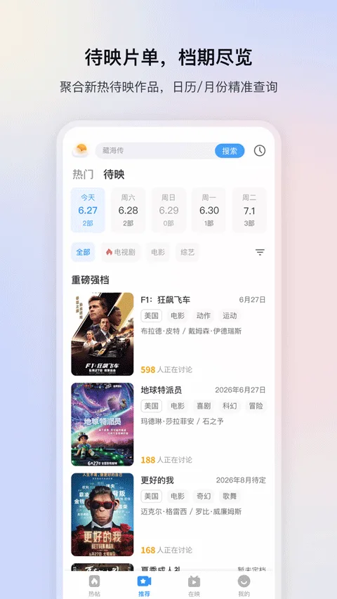 影视大全免费追剧截图