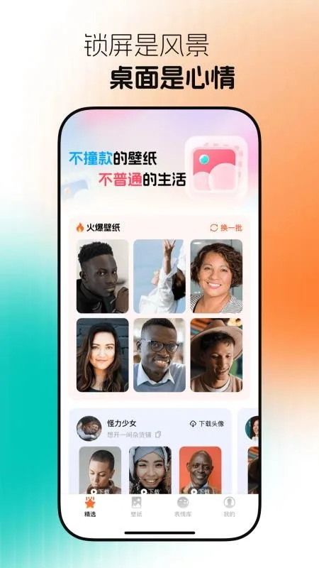 免费壁纸之家截图
