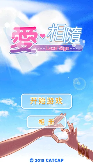 爱相随-1
