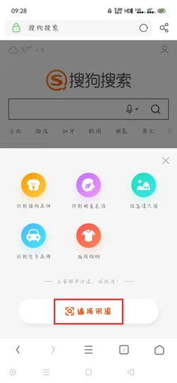 《UC浏览器》识图搜索功能开启教程-6