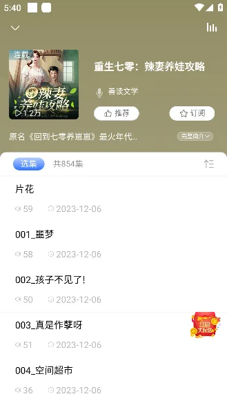 爱听书-3
