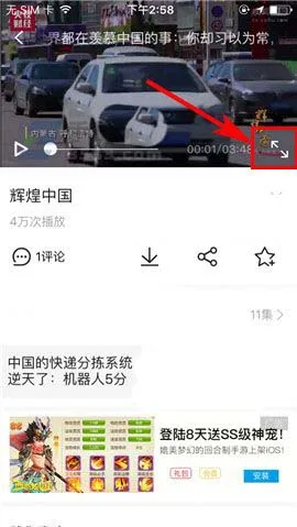 《搜狐视频》定时休眠设置教程-3