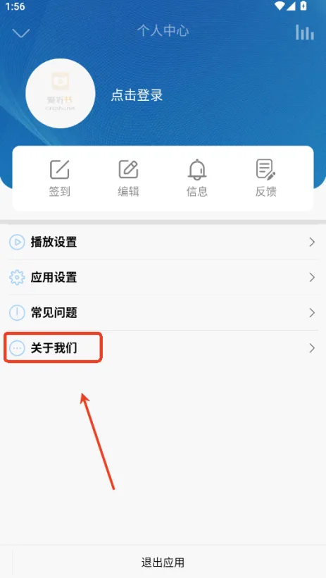 爱听书无广告版-2