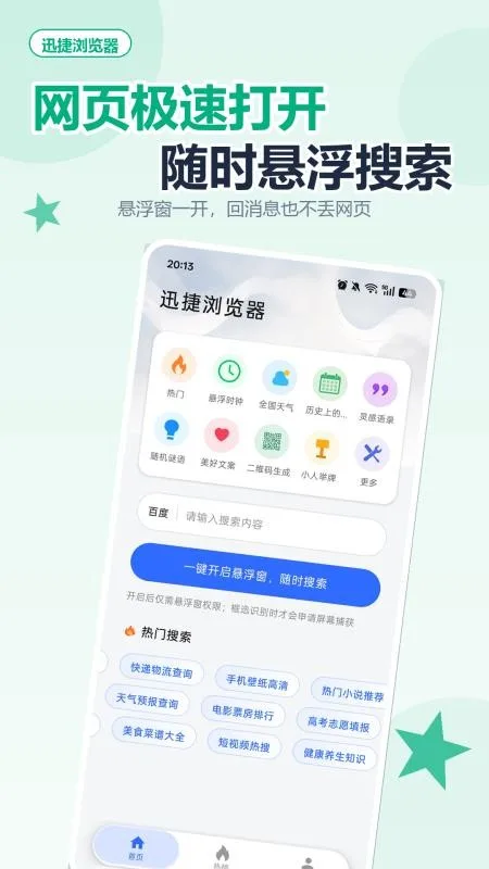 迅捷浏览器截图