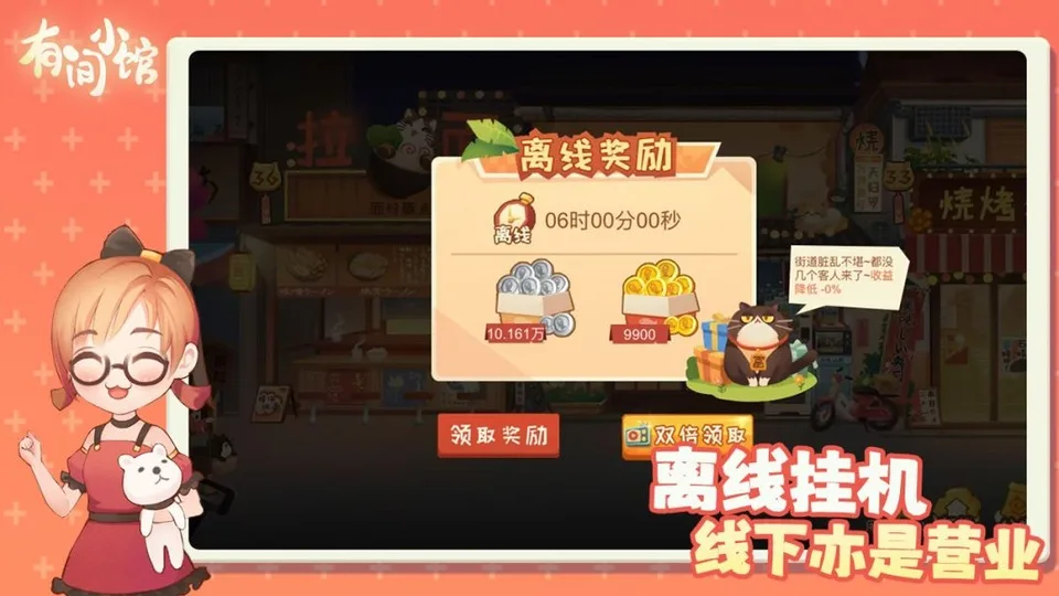有间小馆手机版截图