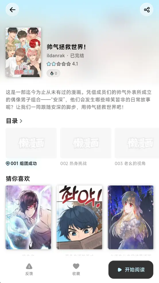 懒漫画免费版截图