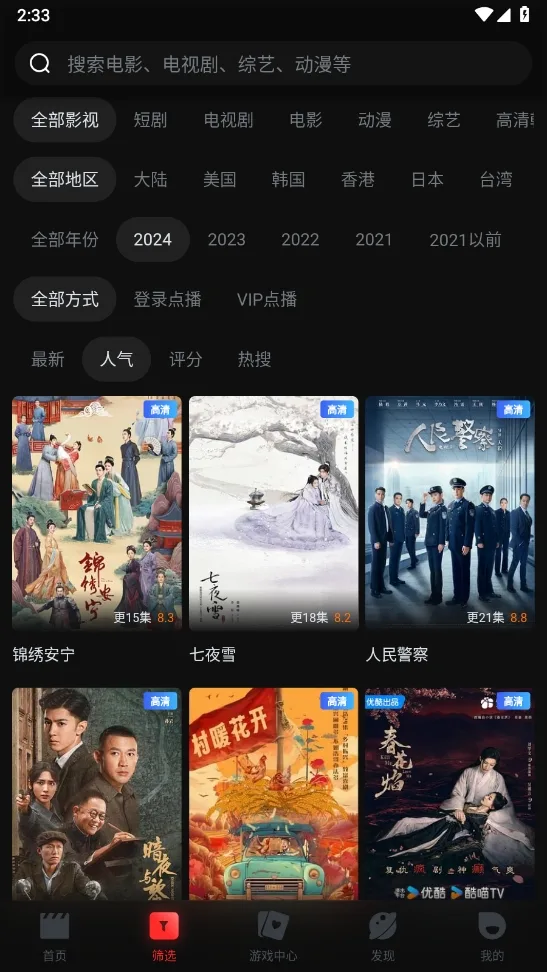 一起看手机版截图