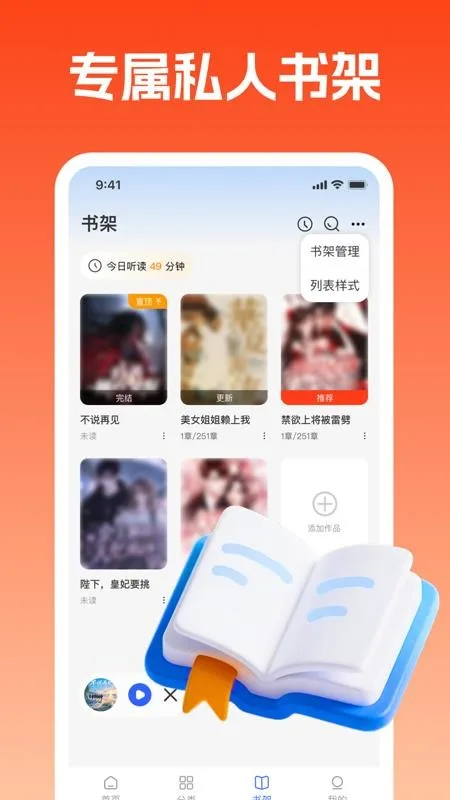 热门小说畅听截图
