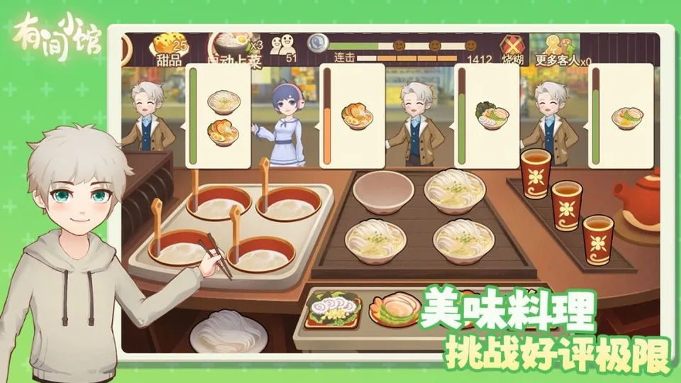 有间小馆手机版截图