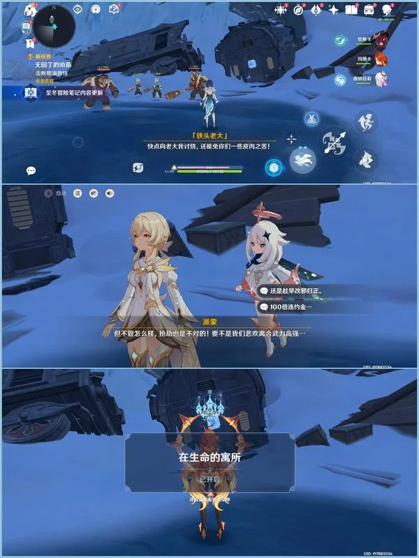 《原神》在生命的寓所世界任务攻略-3
