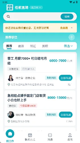 梧桐直聘-1