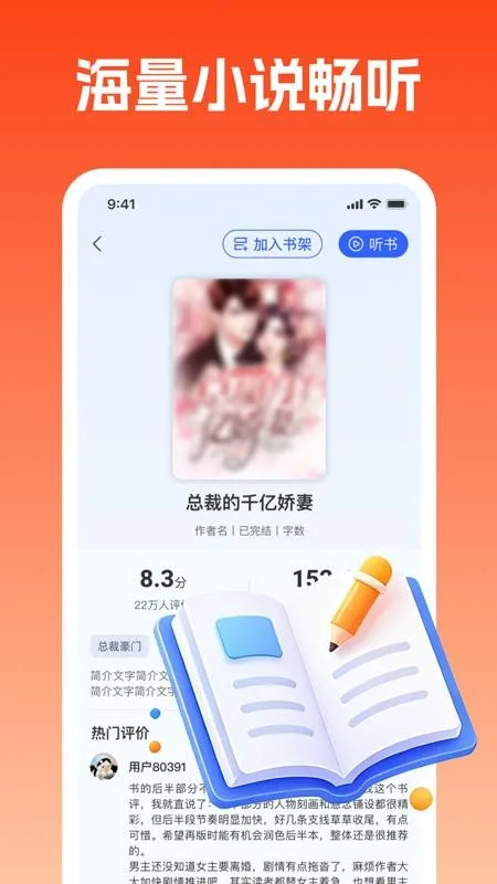 热门小说畅听截图