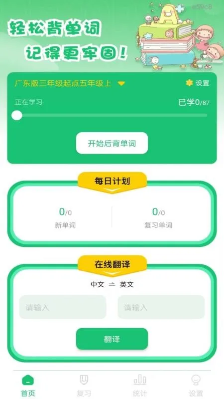 儿童学英语单词截图