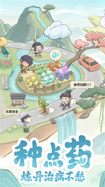 种田掌门人免费版截图