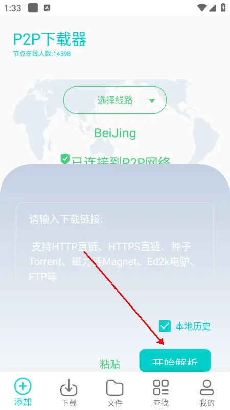 P2P下载器-1