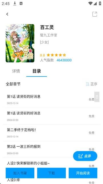 漫拾光无广告版-5