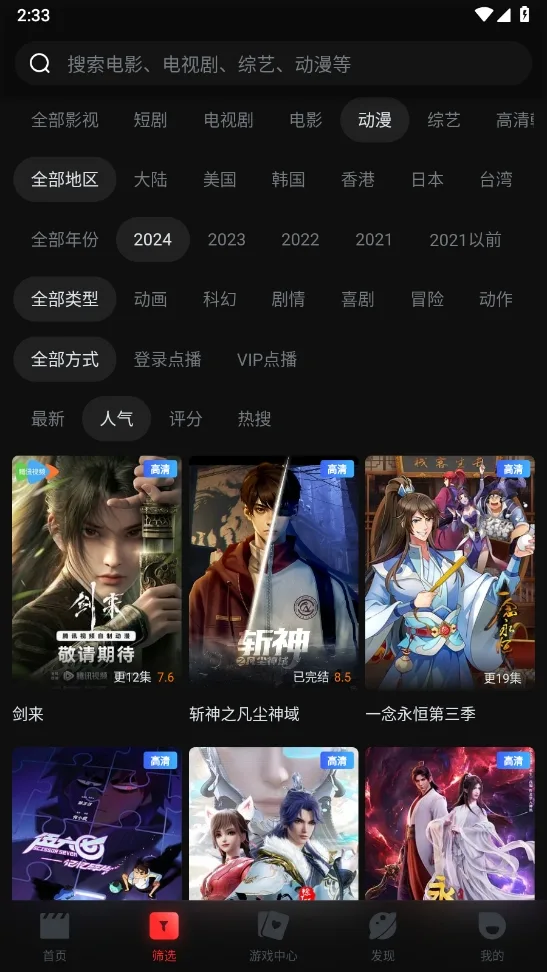 一起看tv版截图